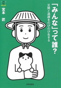 『「「　「みんな」って誰？ 』