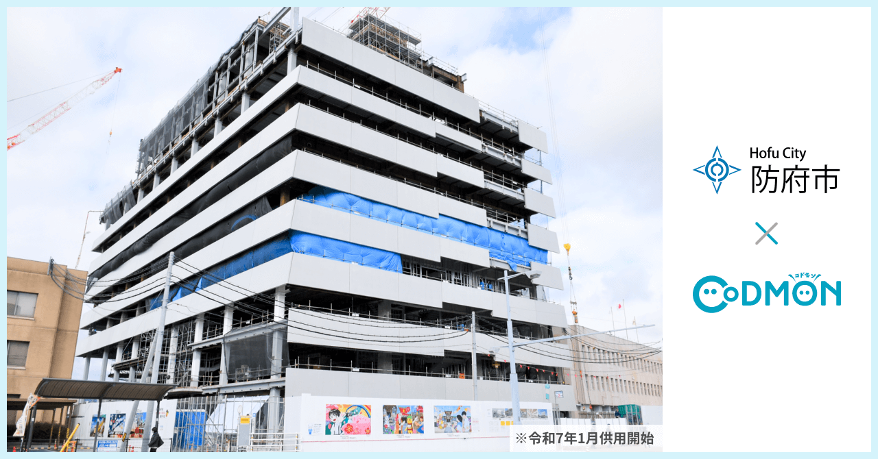 防府市×コドモン メインビジュアル