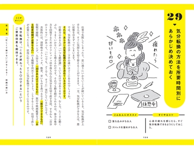 『やる気に頼らず「すぐやる人」になる37のコツ』より