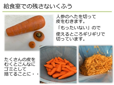 両社共同食育プロジェクト「ふれあい給食」を行った際のスライドショー画面