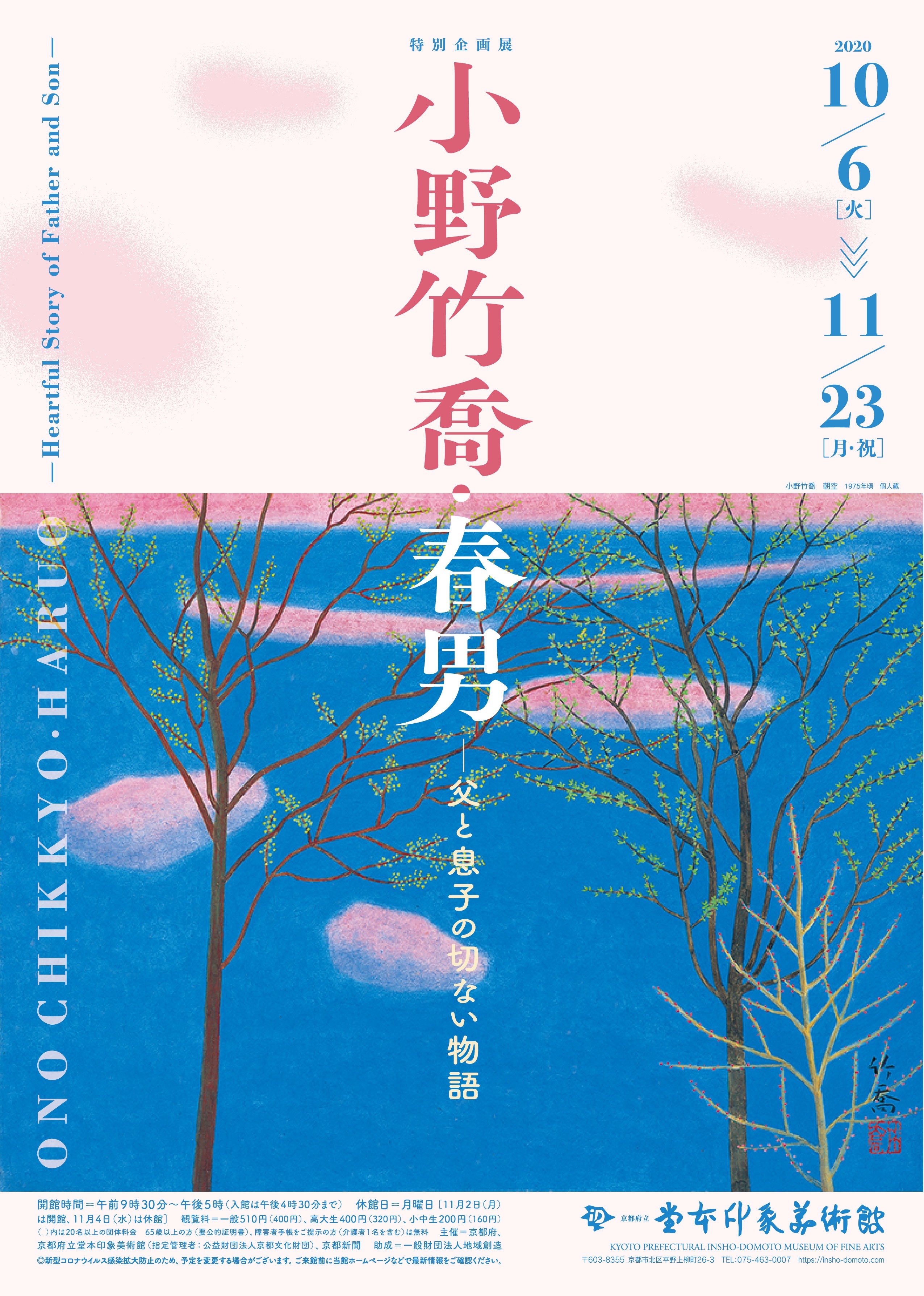 小野竹喬 【春の芽】　 高級画集画、状態良好、新品高級額装付 日本画家・小野竹喬と息子・春男、京都初の父子展 「小野竹喬・春男―父