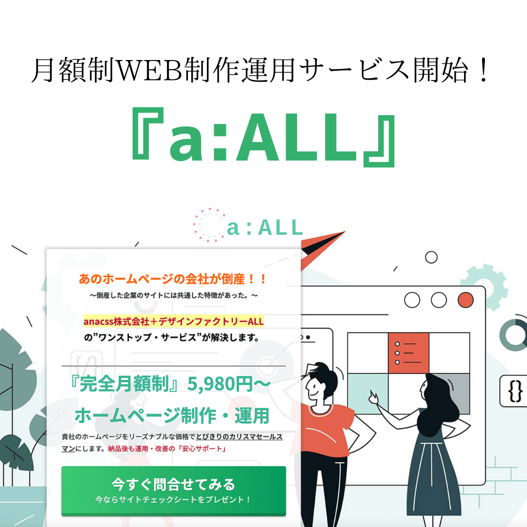 HP制作運用サービス 株式会社iFor-かんたんHP制作-