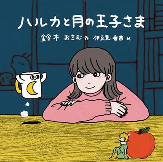 伊豆見 香苗(#GIFの伊豆見)』がイラストを担当！ 放送作家 鈴木おさむ
