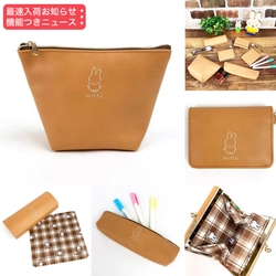 [入荷ボタンで最速お知らせ]ミッフィー冬の新柄その２大人女子にキャメルカラーがリッチミッフィーのワンポイントシリーズ。