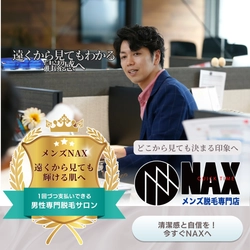 遠くから見てもわかる綺麗な肌へ！ メンズ脱毛で、清潔感と好印象を手に入れよう！