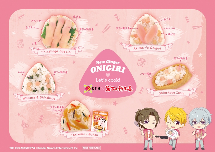 【S.E.M×岩下の新生姜】ランチョンマット(紙製/非売品)