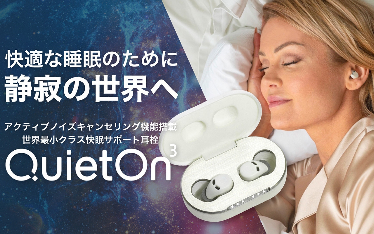 静かに眠りたい！集中したい！そんな希望を叶えてくれる イヤープラグ