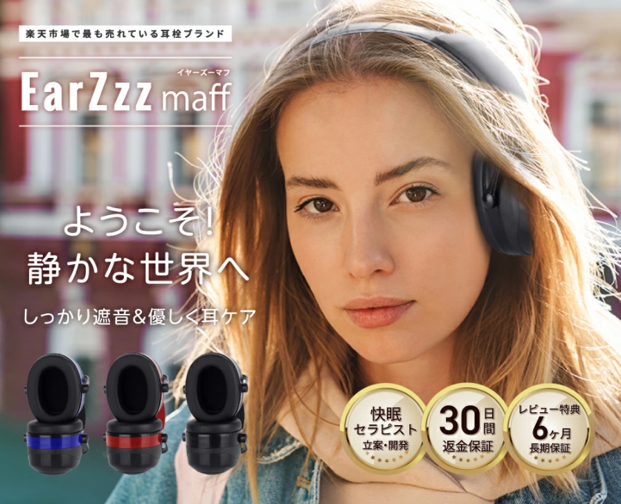 イヤーマフ 楽天市場】[ZOZZGO] イヤーマフ 防音 睡眠用 就寝用 遮音 SNR