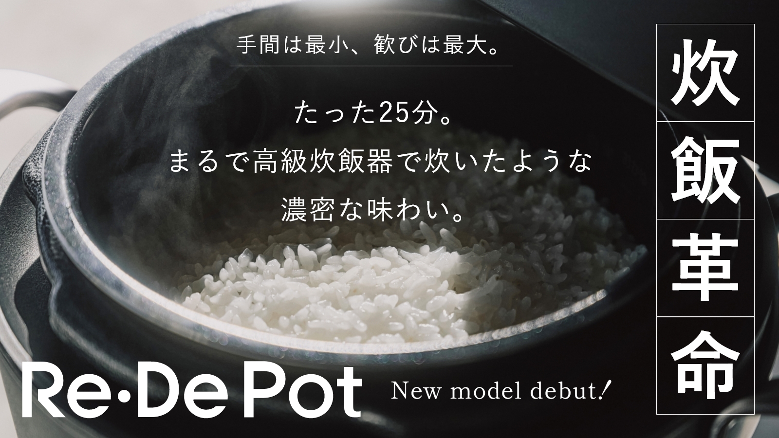Re・De Pot(リデポッド)メインビジュアル