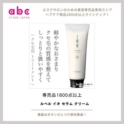 うねりやクセ毛をしっとりまとめる！ルベル イオ セラム クリーム