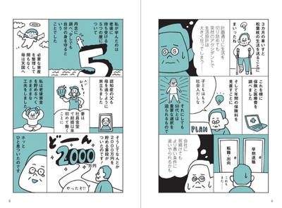 ～「私の崖落ち」～マンガ より
