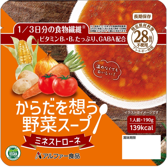 『からだを想う野菜スープ ミネストローネ』表面