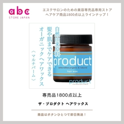 【ナチュラル派の新定番！】 ザ・プロダクト ヘアワックス