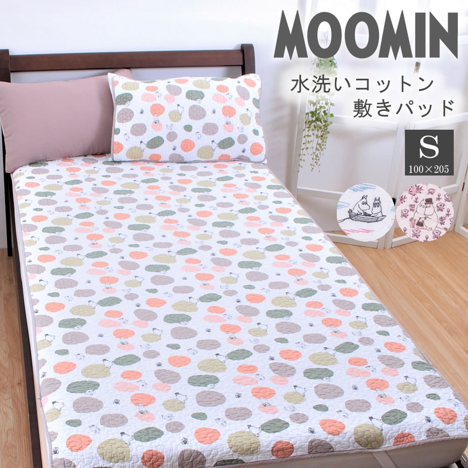 MOOMIN ムーミン 綿100%水洗い敷きパッド