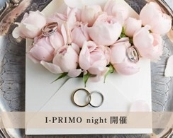 生涯に寄り添う「パートナージュエリー」へ ～「I-PRIMO night」イベント開催～