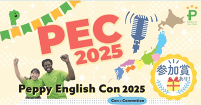 Peppy English Con 2025　ポスタービジュアル