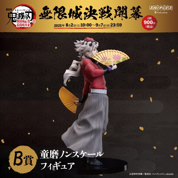 B賞 童磨ノンスケールフィギュア