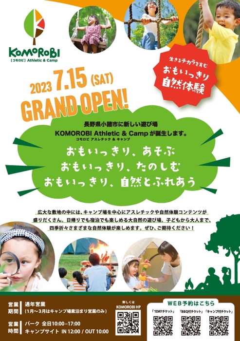 【KOMOROBI Athletic&Camp(コモロビ アスレチック アンド キャンプ)】