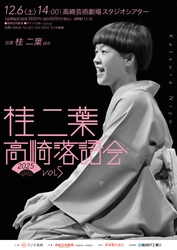 桂二葉 高崎落語会 vol.5