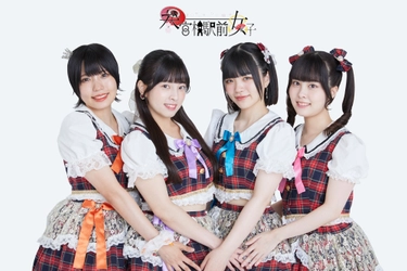 6周年を迎えたアイドルユニット「参宮橋駅前女子』が、ブランド【LIVERTINEAGE】とのANNIVERSARYコラボTシャツを受注開始！！更に！！待望のオリジナル曲『心のペダル』　『恋愛beginner』　『お祭り神楽』　の三曲同時リリースも決定！！