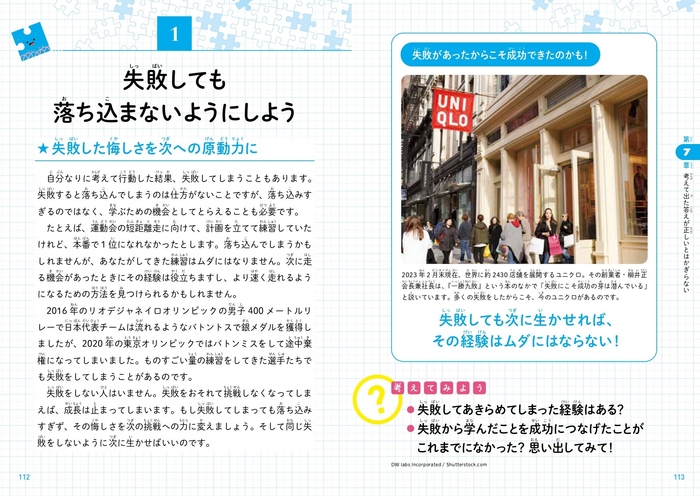 第7章 考えて出た答えが正しいとはかぎらない