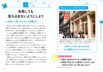 第7章　考えて出た答えが正しいとはかぎらない