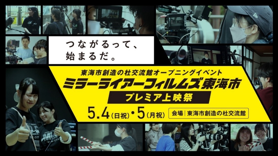 GiGOが愛知県東海市の短編映画制作プロジェクトを支援。2025年5
