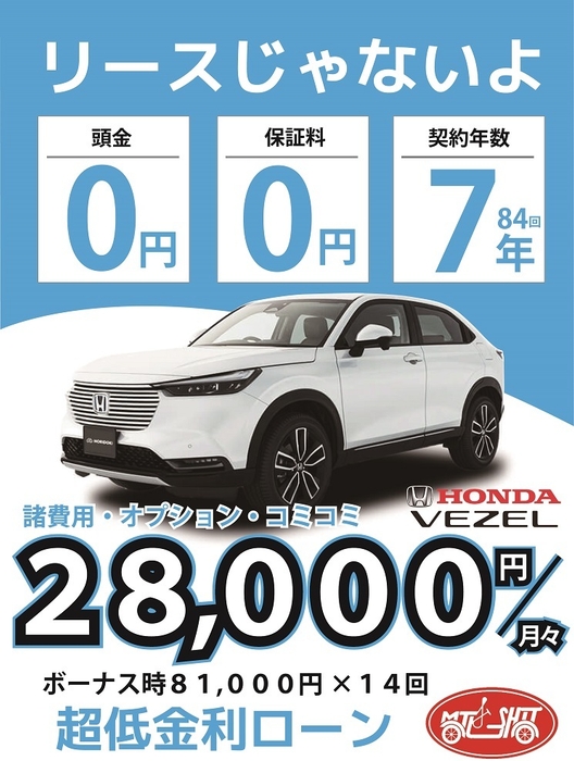 ホンダヴェゼルが月々28,000円