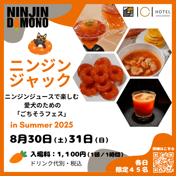 ニンジンジャック