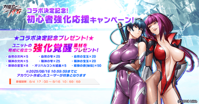 初心者強化応援キャンペーン