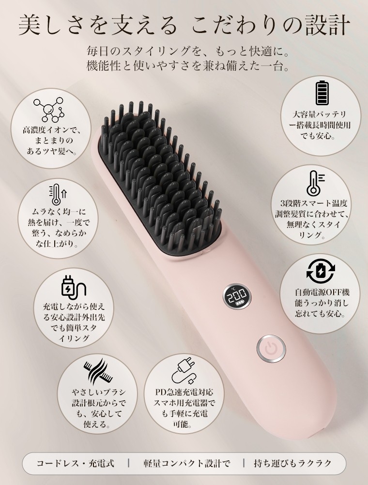 ワイヤレス・有線両用ストレートヘアブラシが新登場