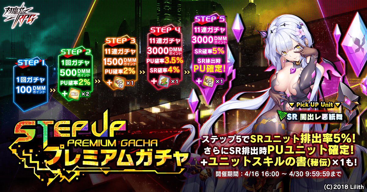ステップアッププレミアムガチャ