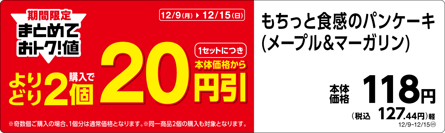 もちっと食感のパンケーキPOP(画像はイメージです。)