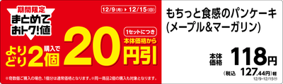 もちっと食感のパンケーキPOP（画像はイメージです。）