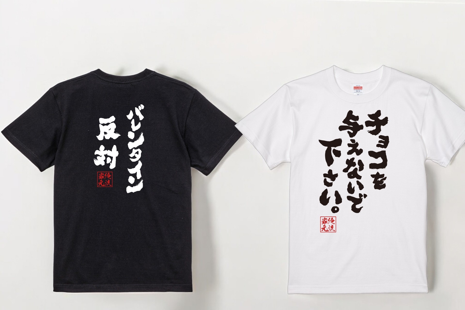 バレンタインに違和感を持つ声に共感「バレンタイン反対」語録Tシャツを期間セール