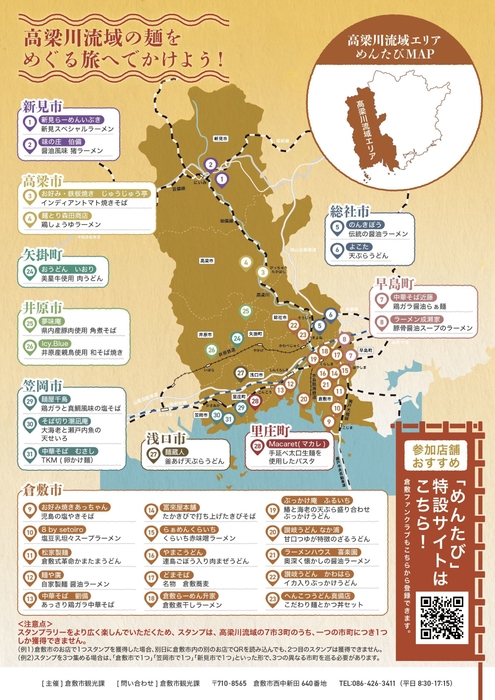 めんたびチラシ(裏)