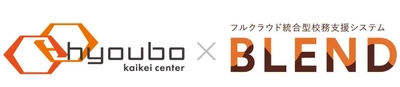 株式会社票簿会計センターの「学費管理システム」とモチベーションワークス株式会社のフルクラウド統合型校務支援システム「BLEND」が請求データ連携を開始！
