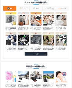 様々な商品をラインナップ