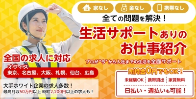 職業紹介サービス「ソクワーク」、公式LINE登録者数が4万人を突破