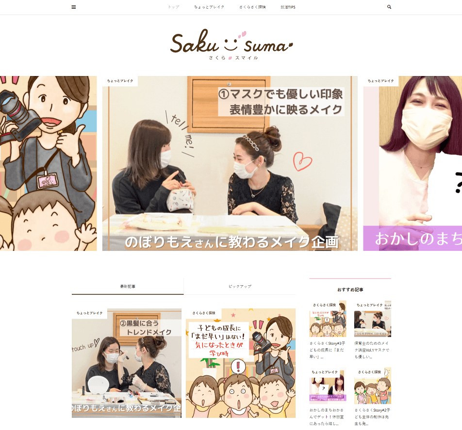 お役立ち情報から保育園の内側までバリエーション豊かな記事を毎週更新!