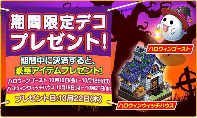 【マイコンビニ コンビニ経営シミュレーション】 「ハロウィン限定」決済デコプレゼントイベントと 公式ツイッターでRT&いいねキャンペーン実施