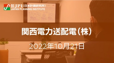 関西電力送配電（株）需給調整、再生可能エネルギー大量導入に向けた取組みについて【JPIセミナー 10月21日(金)大阪開催】