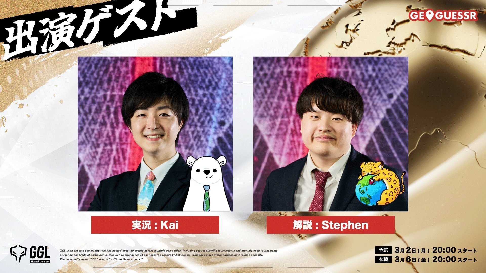 ジオゲッサー世界一決定！激戦制し.kg選手が初代王者