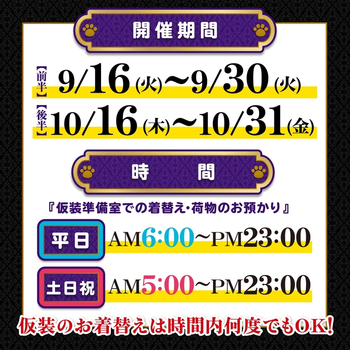 開催期間・時間