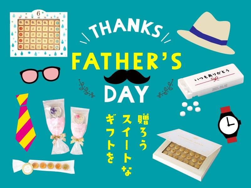 お父さんに、ありがとうを贈ろう。「おうさまのおやつ」で父の日ギフト特集を開催中！