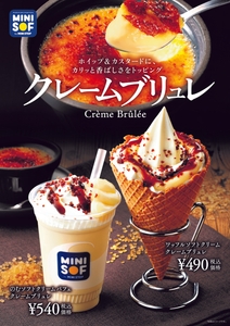 クレームブリュレ　販促画像