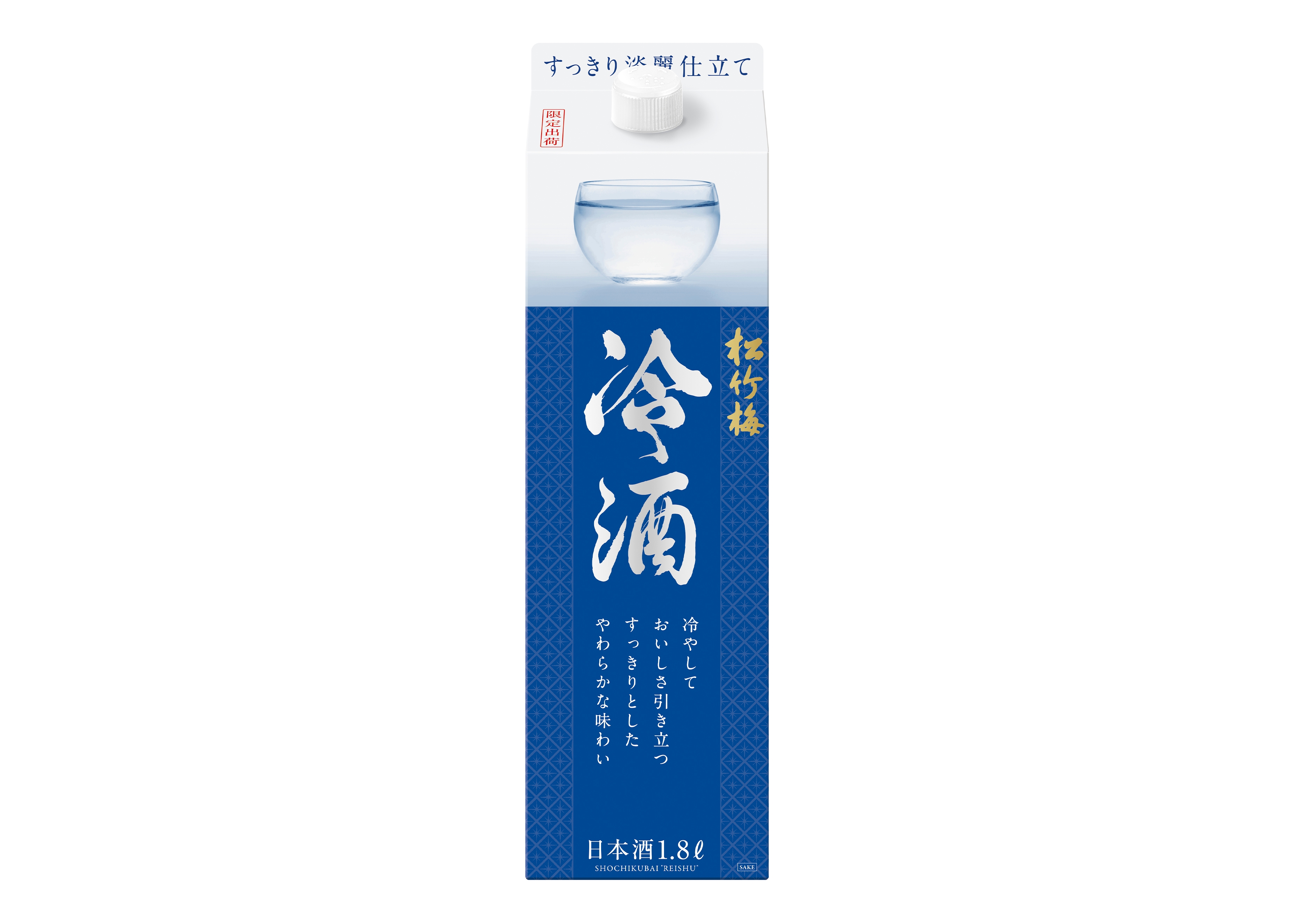 松竹梅「冷酒」1.8L紙パック 数量限定新発売