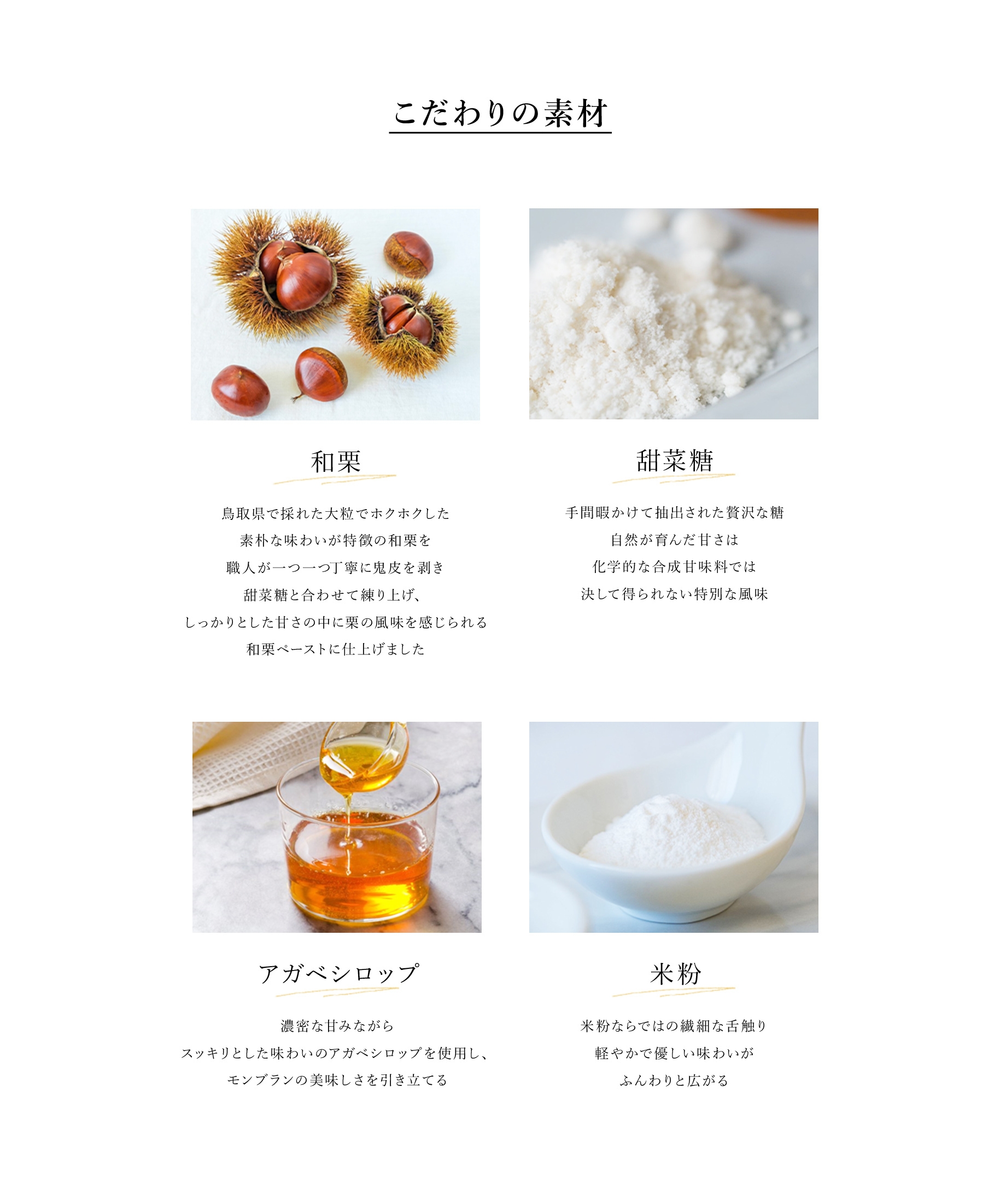 こだわりの素材