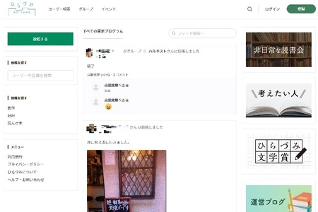 読書好きに特化したオンラインコミュニティ「ひらづみ」をリリース　 運営者は現役ジャーナリストと小説家