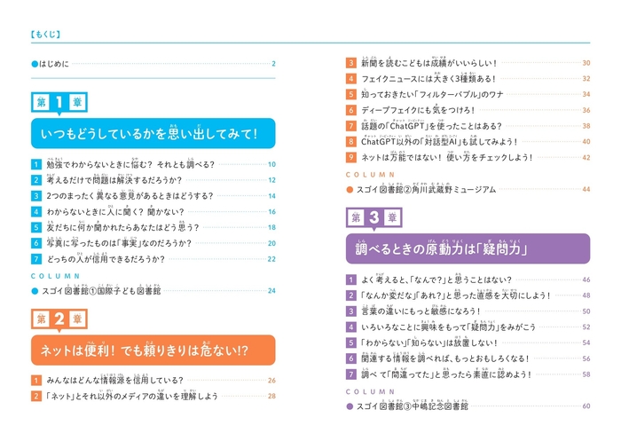 『こども調べ方教室 なぜ調べることが大切なのかがわかる本』もくじ①